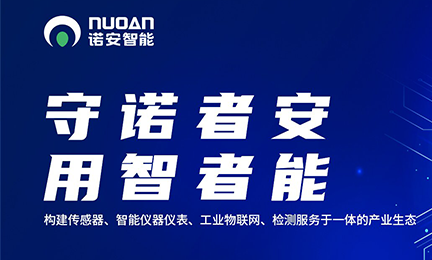 致力发展智能传感及检测技术，诺安环境更名为完美世界电竞官方网站