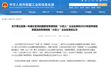 喜讯丨完美世界电竞官方网站入选“建议支持”的国家级专精特新“小巨人”企业