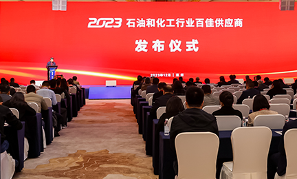 完美世界电竞官方网站荣获2023中国石化行业百佳供应商