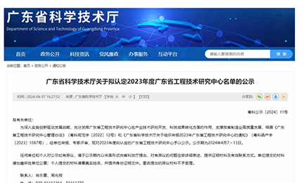 喜讯！完美世界电竞官方网站获“广东省工程技术研究中心”认定